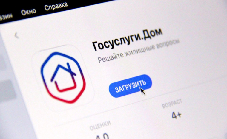 Мобильное приложение Госуслуги.Дом расширяет функционал. Мобильное приложение Госуслуги.Дом расширяет функционал.
