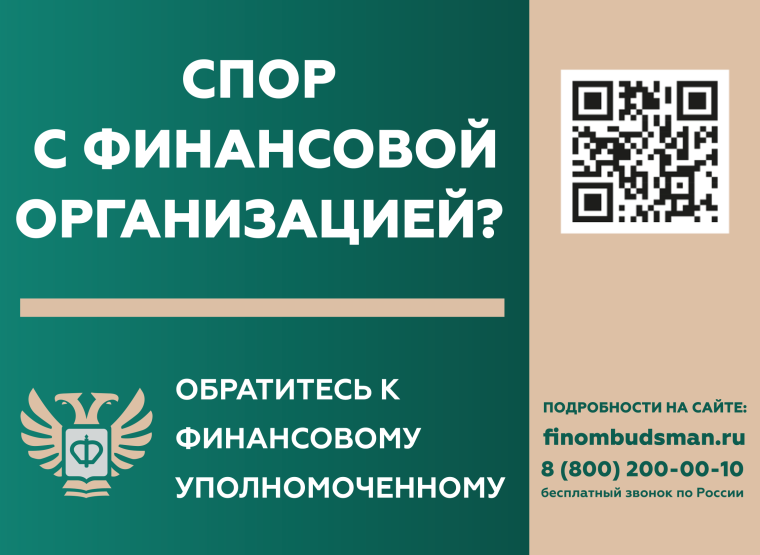 Кто такой финансовый уполномоченный и как он сможет вам помочь?. Кто такой финансовый уполномоченный и как он сможет вам помочь?.