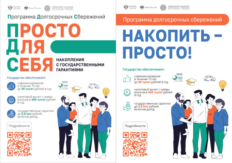 Информация о программе долгосрочных сбережений. Информация о программе долгосрочных сбережений.